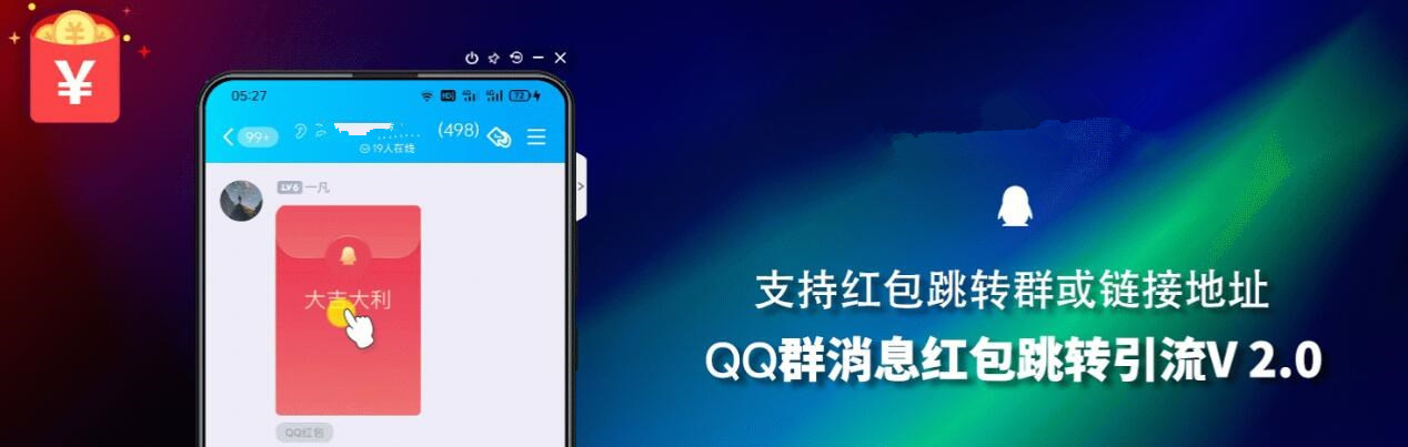 QQ群消息自动推送推广引流软件V 2.0 更新支持红包跳转群或链接-6协议-村兔网